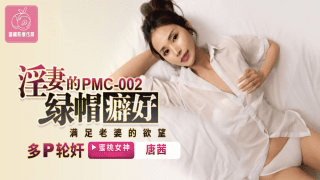PMC002 – Vợ với sở thích cắm sừng chồng